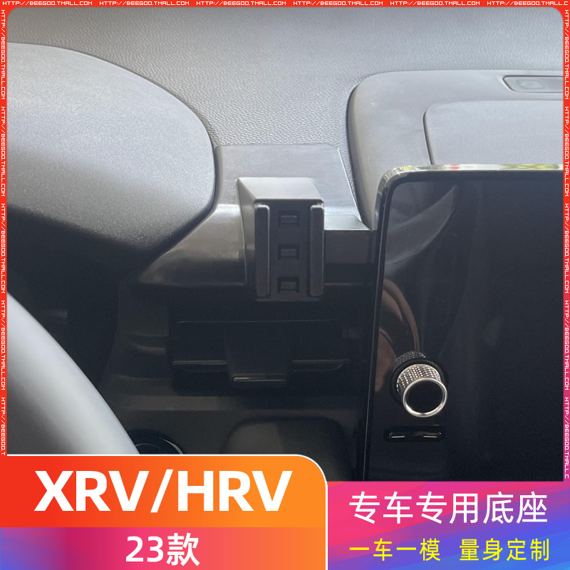 本田XRV/HRV 23款专用车载手机支架底座改装配件导航固定支撑