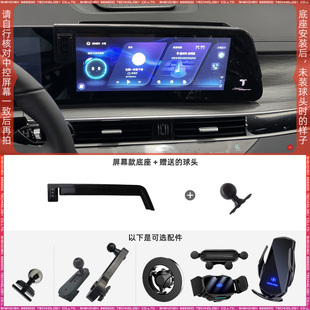 适用于23-25款瑞虎8 PRO/23-24款瑞虎7 PLUS12.3英寸屏幕手机支架