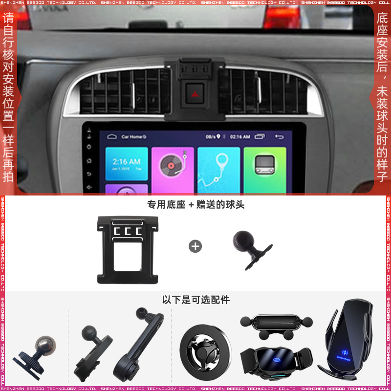 日产轩逸06-11改装手机支架底座