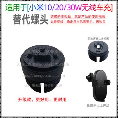 适用于小米20W/10W/30W无线车充螺头螺母座17MM球头接口修复维修