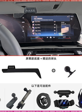 适用于23-24款宝马X1/X210.7英寸屏幕手机支架配件底座车载改装