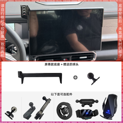 适用于23-24款捷途旅行者/山海T2/24-25款T115.6英寸屏幕支架底座