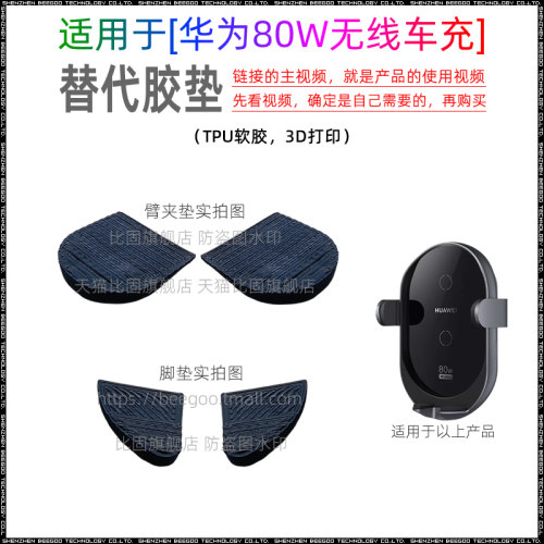 适用于华为80W无线车充K080替代臂夹垫脚垫车载支架配件胶垫贴片