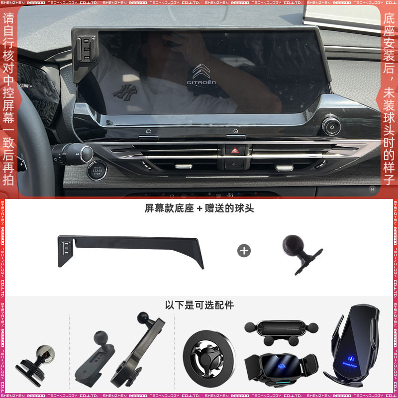 适用于21-24款雪铁龙凡尔赛C5X 高配12英寸屏幕手机支架配件底座