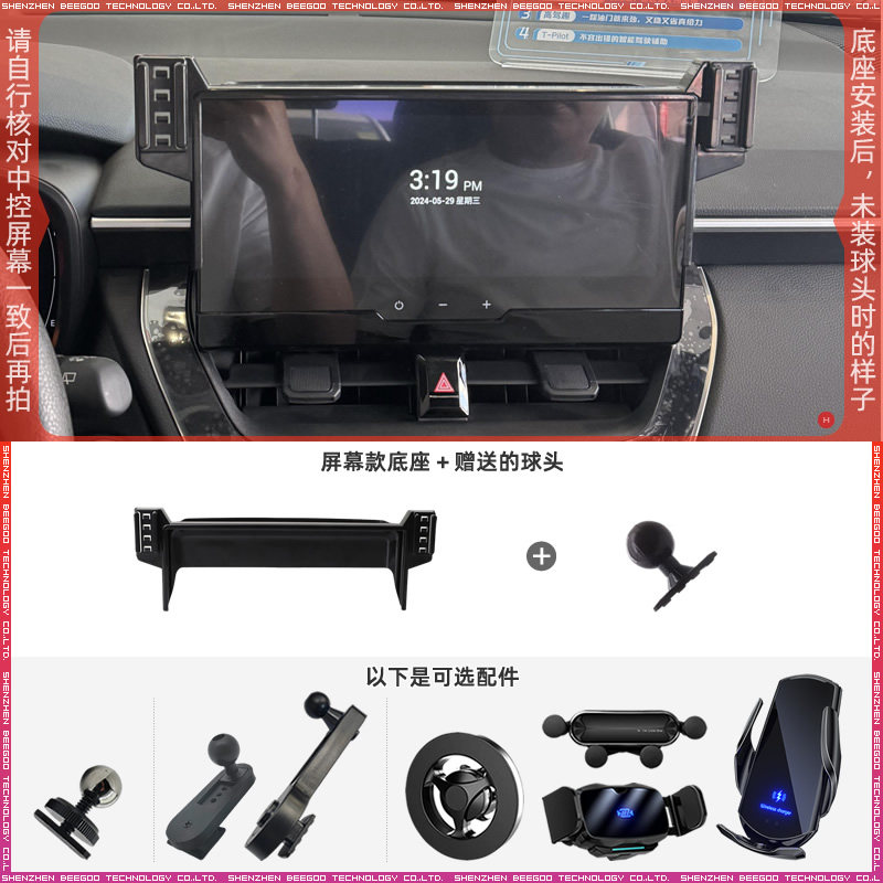 适用23-24款雷凌/亚洲狮/卡罗拉凌尚(双头)10.25英寸屏幕手机支架图片