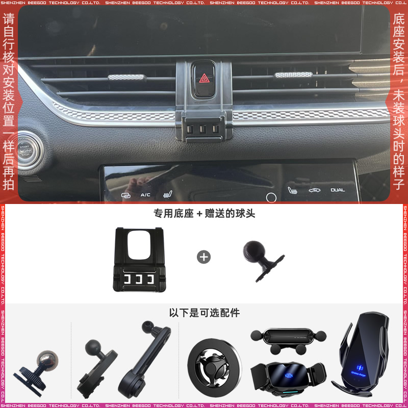 奔腾B70/S车载手机支架底座