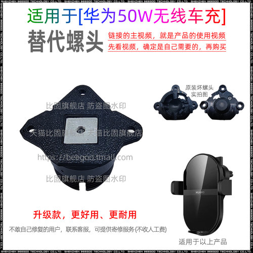 适用于华为50W无线车充CK030螺头螺母座17MM球头接口修复维修支架