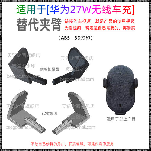 适用于华为27W无线车充CP39S替代夹臂手机支撑臂修复改装支架配件