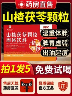 山楂茯苓颗粒祛湿去气湿山楂伏苓粒茶脾胃健康山渣正品官方旗舰店