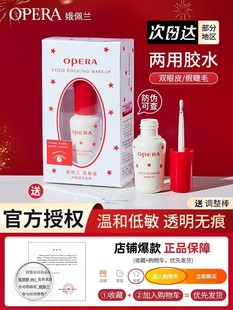 正品日本Opera娥佩兰靓眸液定型霜双眼皮假睫毛胶水超粘持久定形