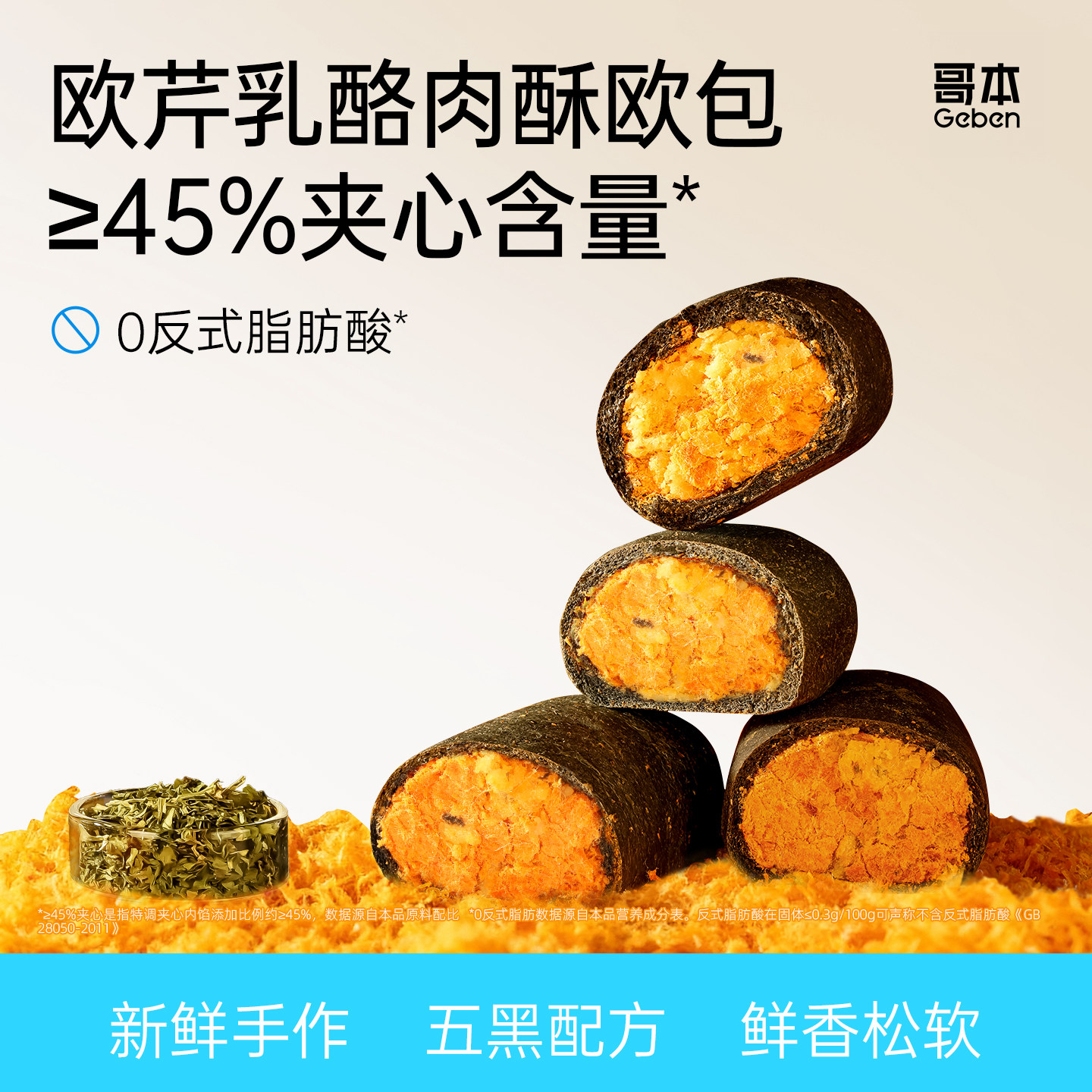 魔芋五黑欧包欧芹乳酪味全麦肉酥松营养早餐面包夹心代餐饱腹主食