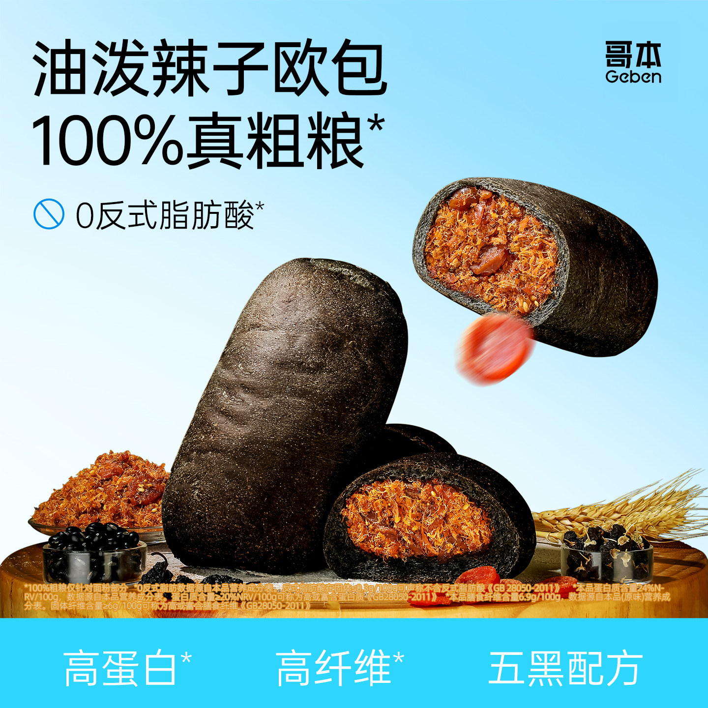 全麦魔芋五黑欧包油泼辣子味肉酥松面包减低0代餐饱腹主食脂早餐