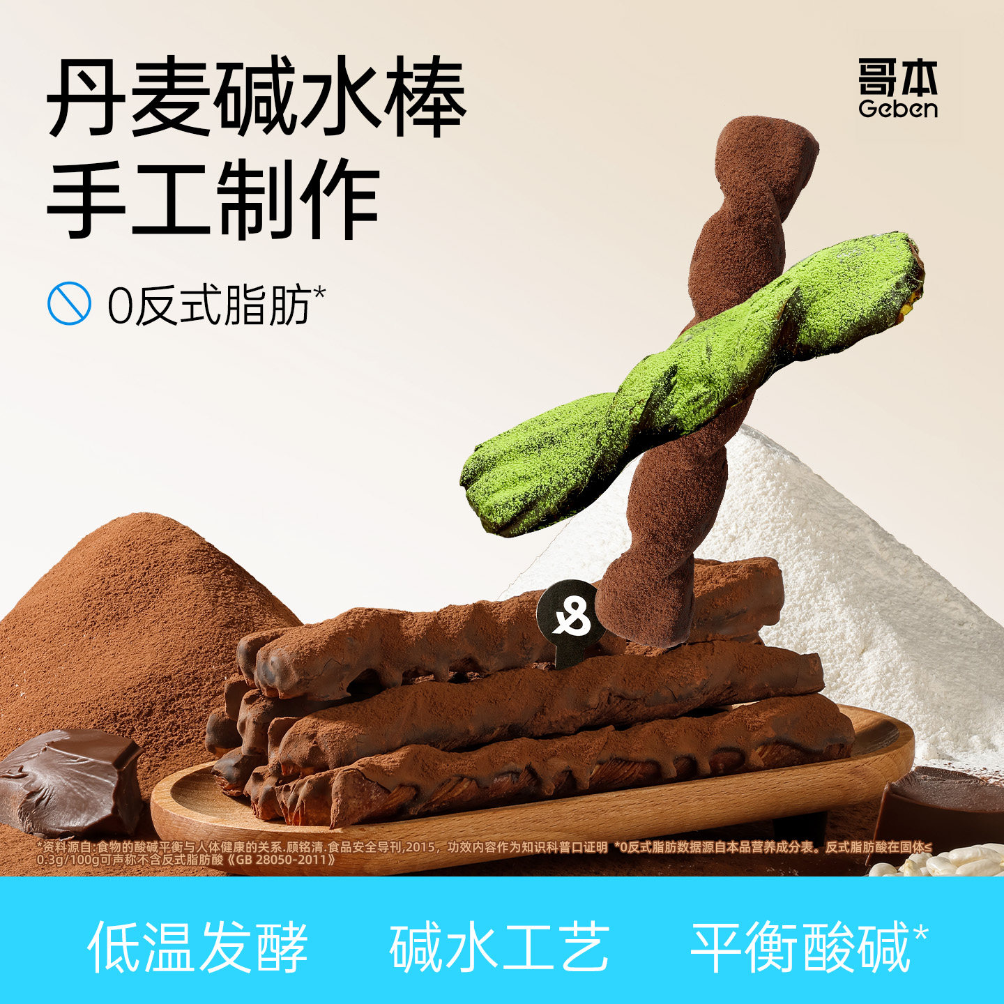 MCT黑巧抹茶碱水棒网红爆款面包