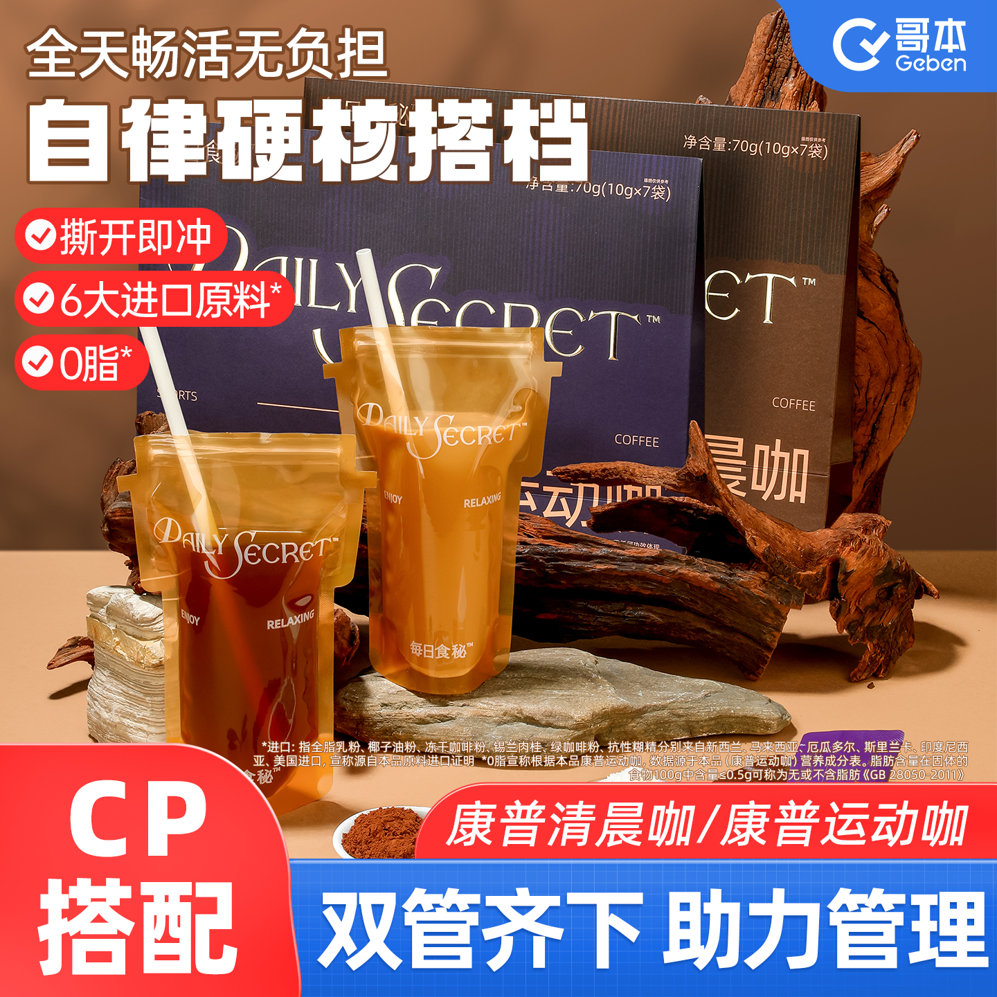 康普清晨咖康普运动咖