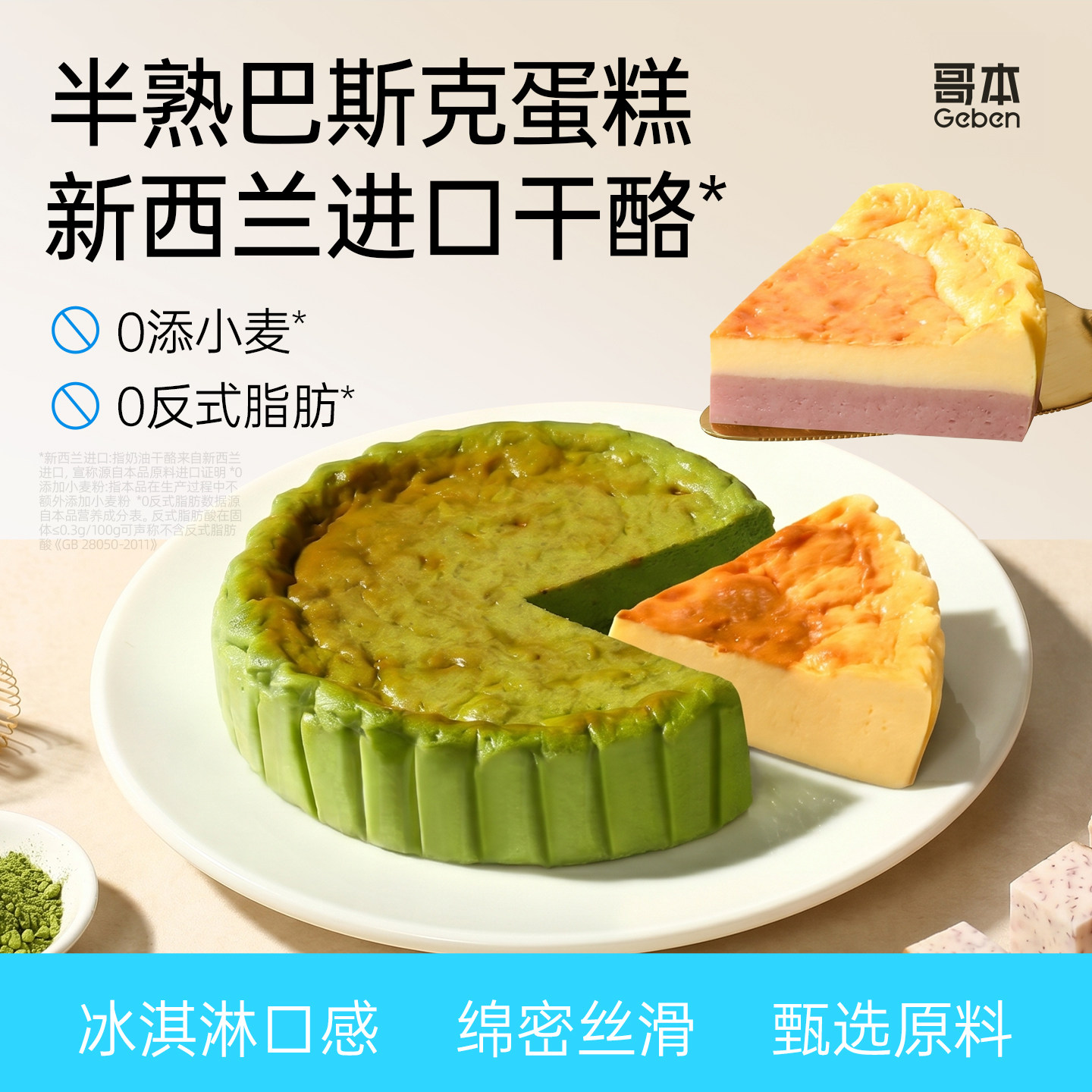 半熟巴斯克芝士乳酪蛋糕奶酪低减下午茶脂抹茶甜点品卡健康零食品