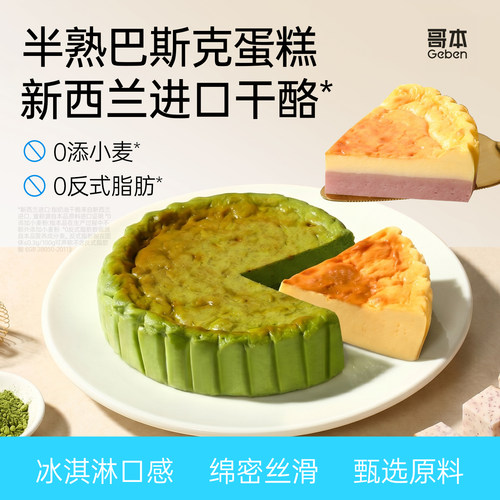 半熟巴斯克芝士蛋糕奶油甜点心