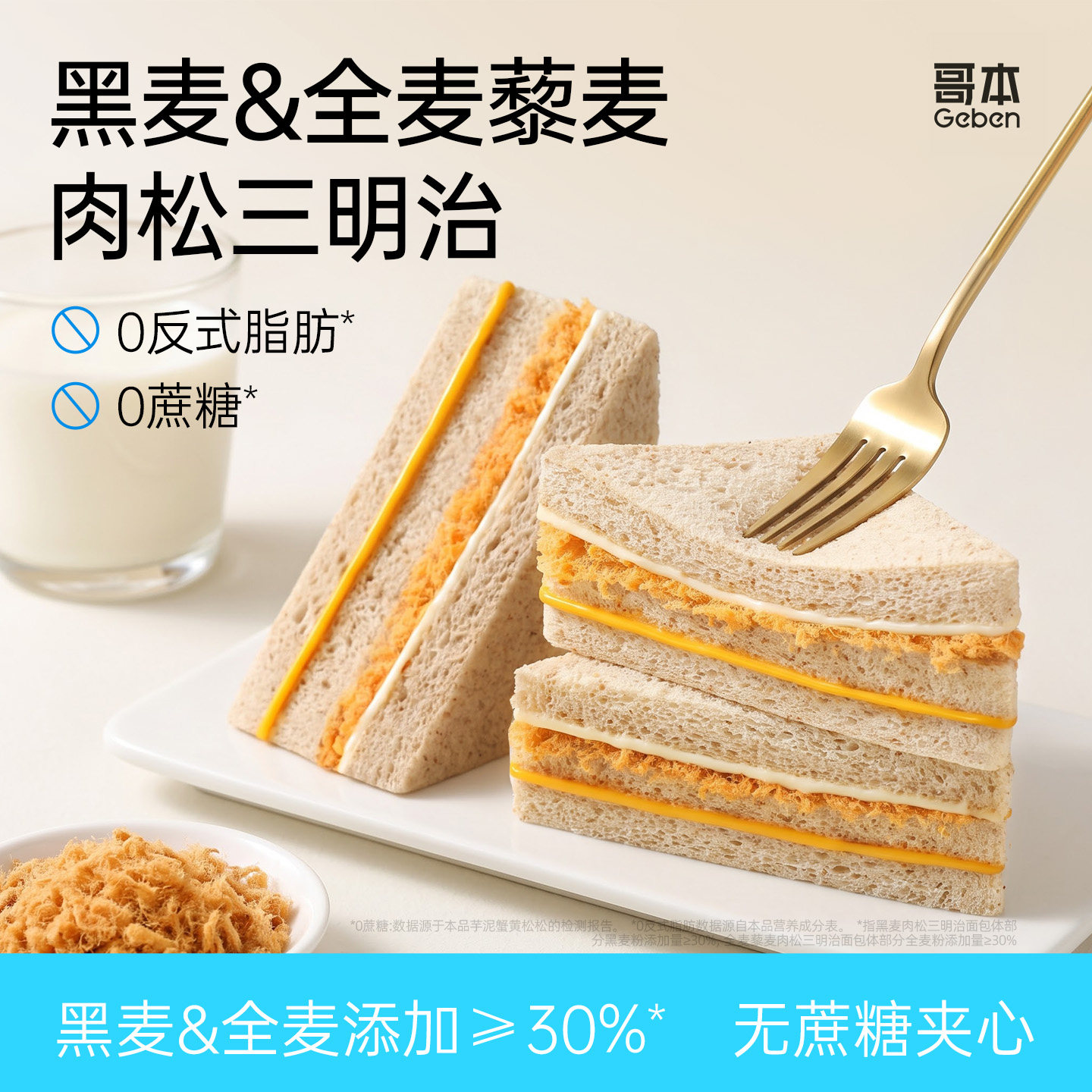 哥本全麦藜麦肉松三明治早餐代餐