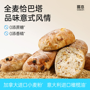 全麦恰巴塔面包胚无低减山早代餐糖姆饱腹脂主零食品旗舰店油