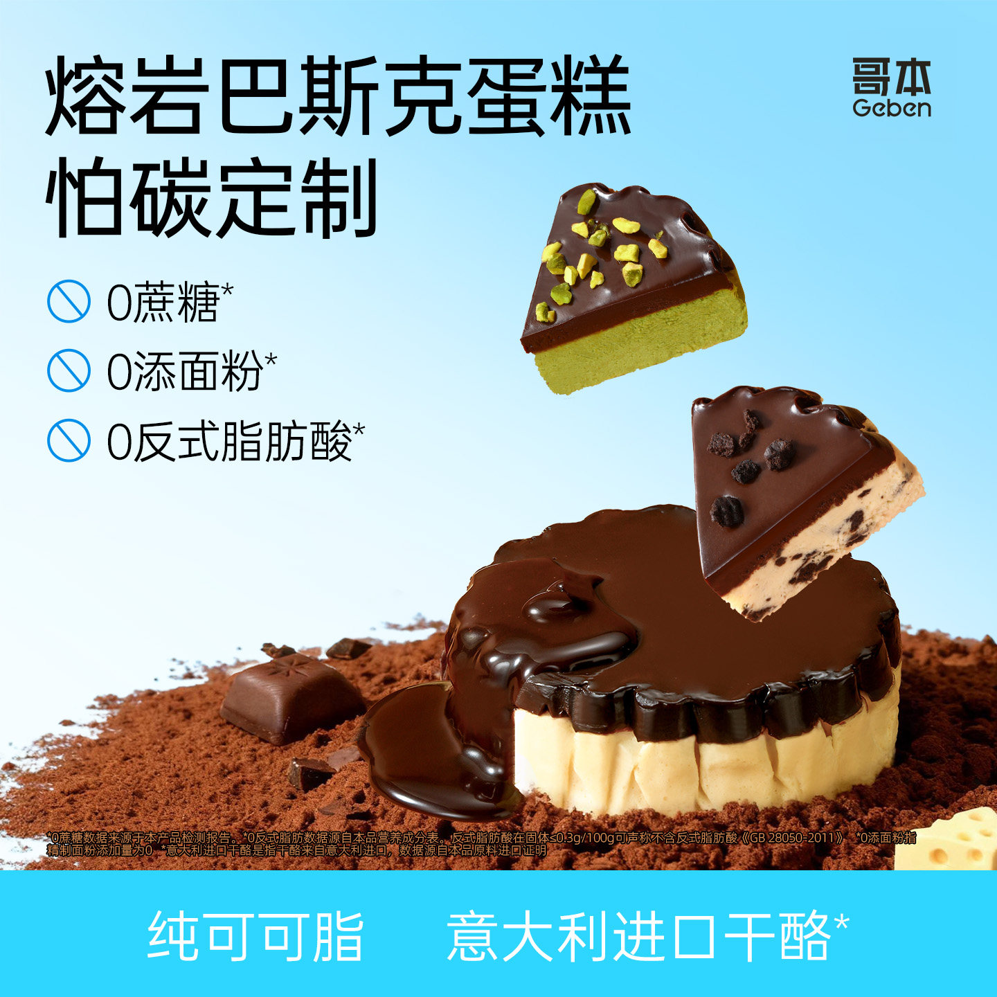 MCT熔岩巴斯克蛋糕芝巧低冰山巧克力卡甜品减糕点小零食品脂面包,零食/坚果/特产,传统西式糕点,淘宝优惠券,粉丝福利购,淘宝优惠卷