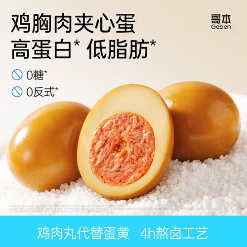 享轻鸡胸肉夹心蛋即食健身代餐