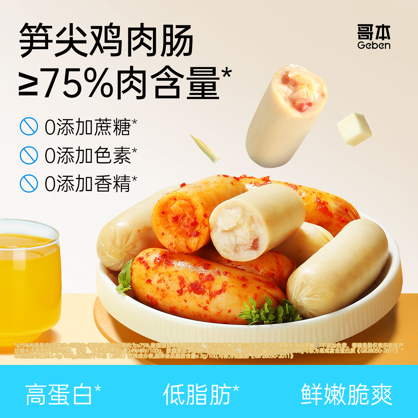 健身低脂笋尖鸡肉肠零食高蛋白质