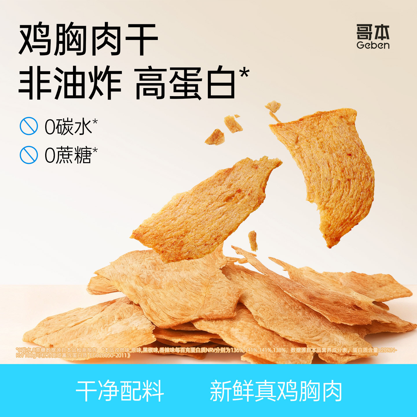 即食鸡胸肉干脆片人吃减低健身代餐卡解馋健康脂肥高蛋白主零食品
