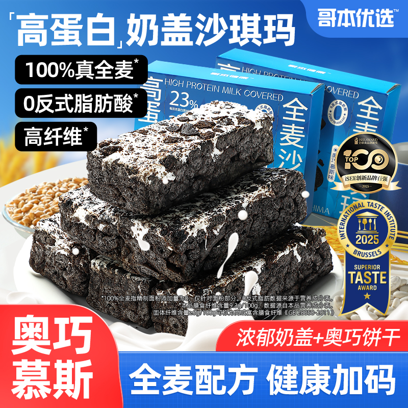 哥本优选全麦奶盖沙琪玛高蛋白