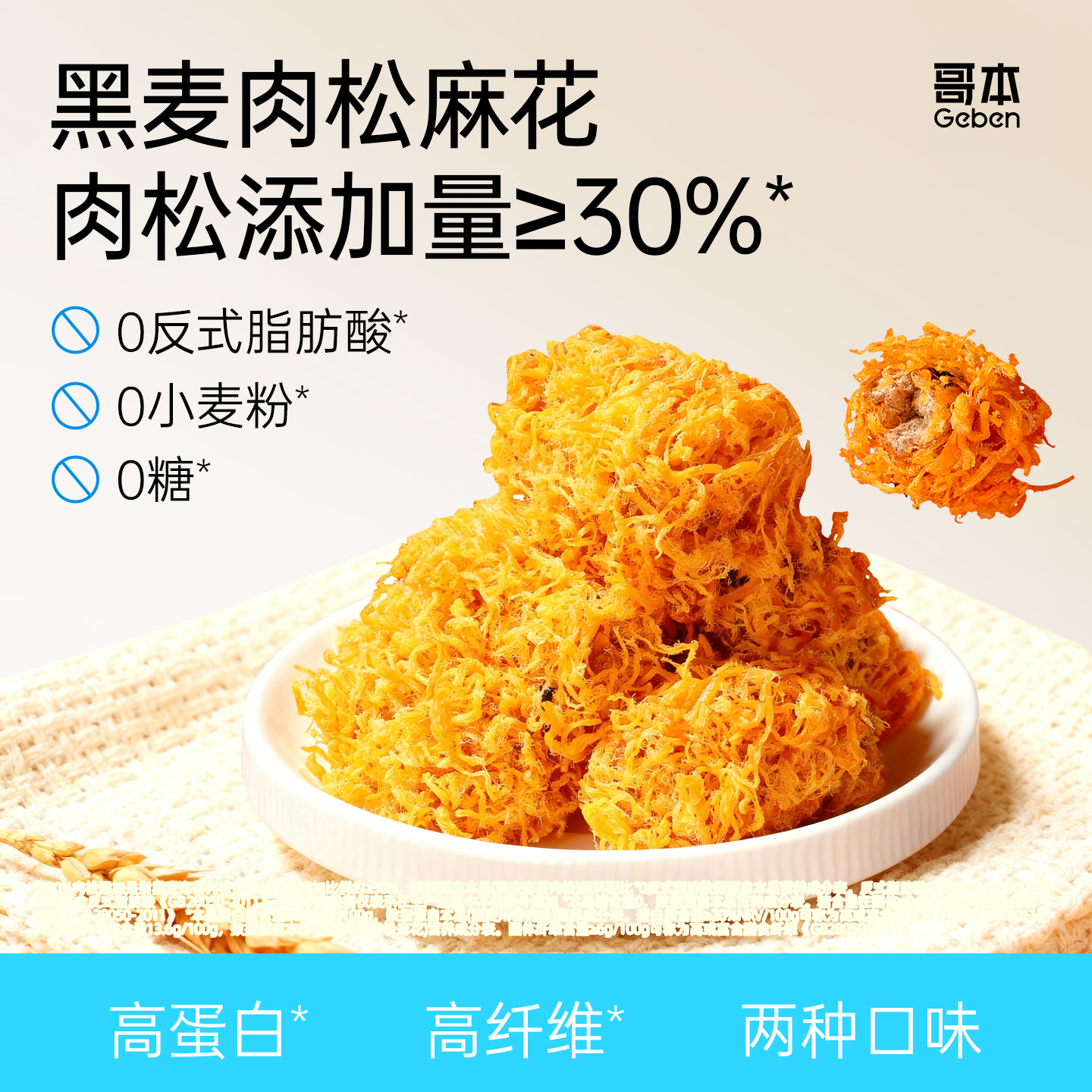 健身扛饿0糖高蛋白麻花