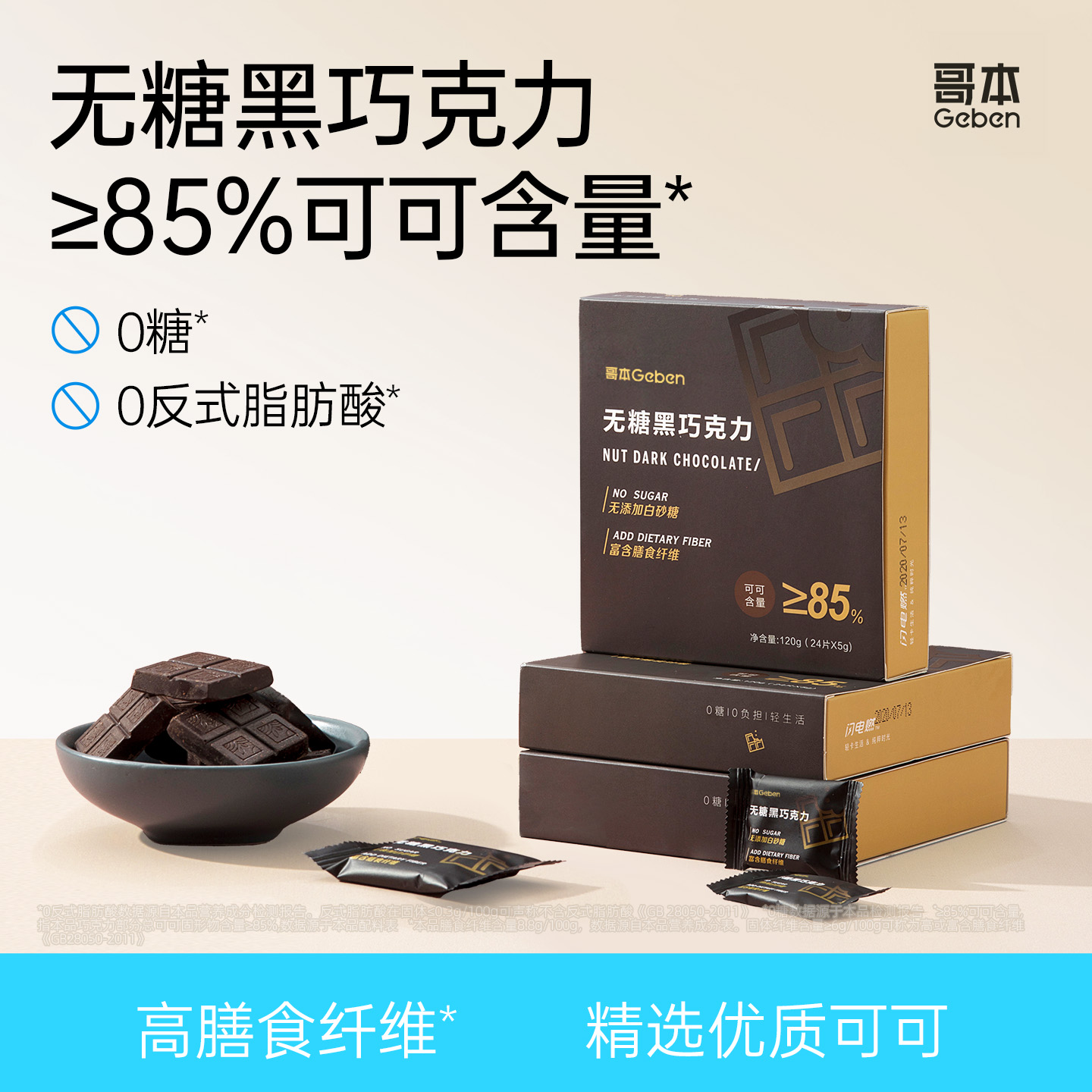 纯可可脂无糖黑巧克力