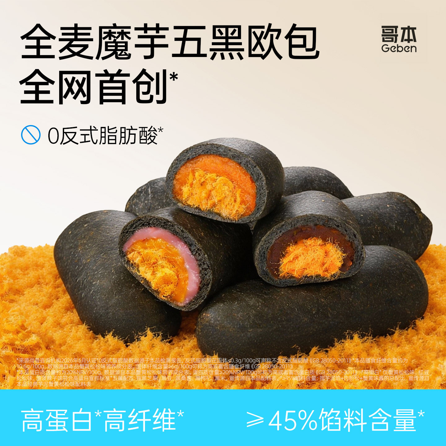 全麦魔芋五黑欧包蟹黄肉酥松减低早餐面包整箱代餐脂饱腹主零食品