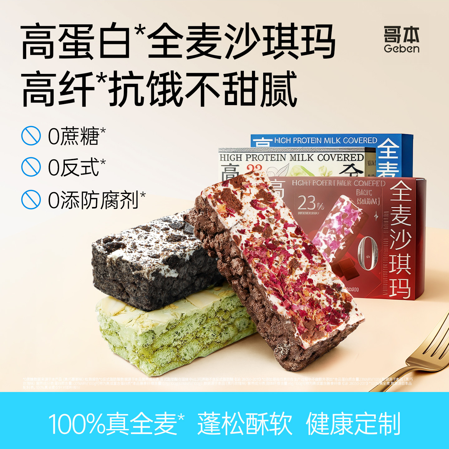 哥本全麦沙琪玛奶盖萨其马无低减早代餐饱腹糕点糖脂休闲零食品卡