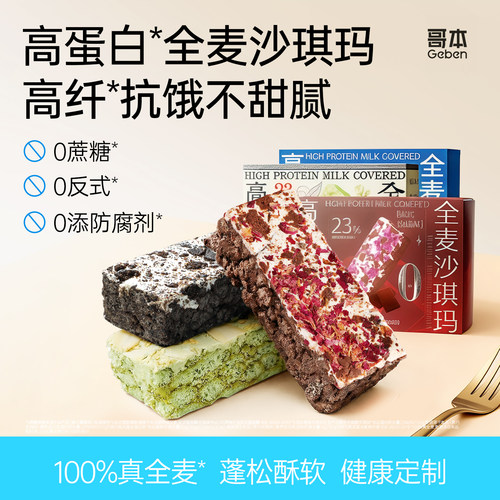 哥本全麦奶盖沙琪玛优奥巧慕斯选