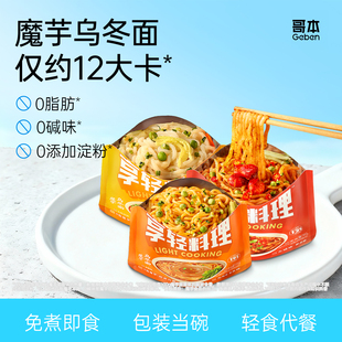 魔芋乌冬面即食健身代餐低减夜宵脂饱腹热量免煮方便0零速食品卡