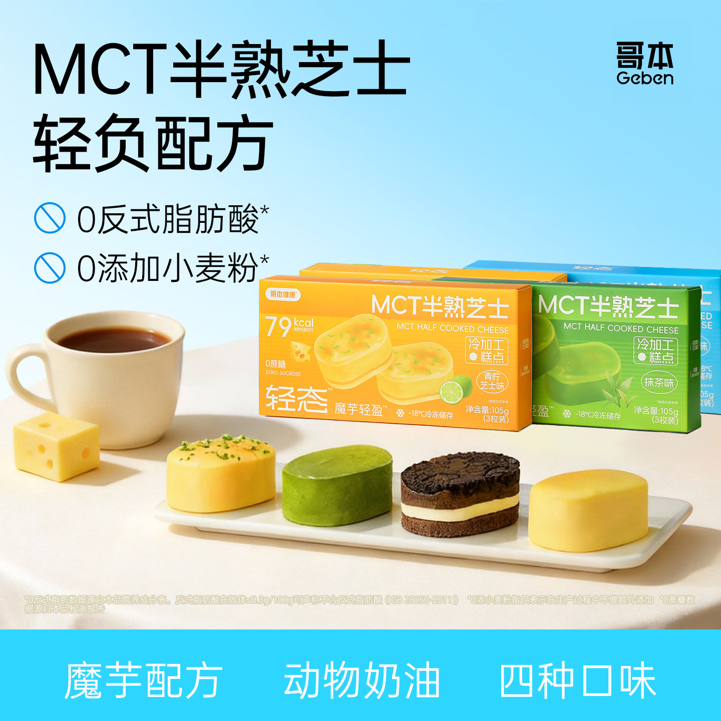 半熟芝士魔芋蛋糕点奥巧奶乳酪低减小吃抹茶卡脂甜品下午茶零食品,零食/坚果/特产,传统西式糕点,淘宝优惠券,粉丝福利购,淘宝优惠卷