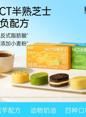 半熟芝士爆款口味芝香拉满
