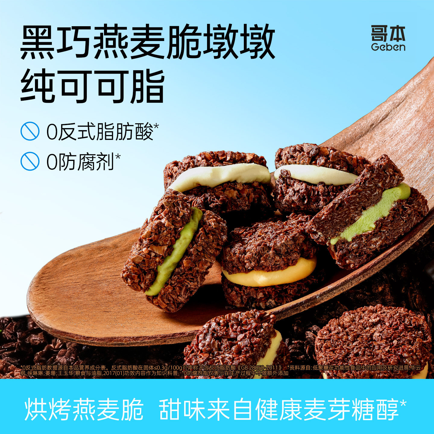黑巧克力燕麦脆墩墩夹心饼干无低减非代餐糖可可脂吨吨零食品卡