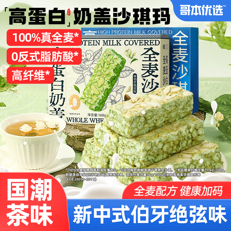 哥本优选沙琪玛奥巧慕斯味高蛋白