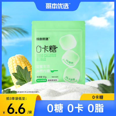 哥本优选赤藓糖醇甜菊零卡糖代糖0卡糖食品烘焙调料优于白糖