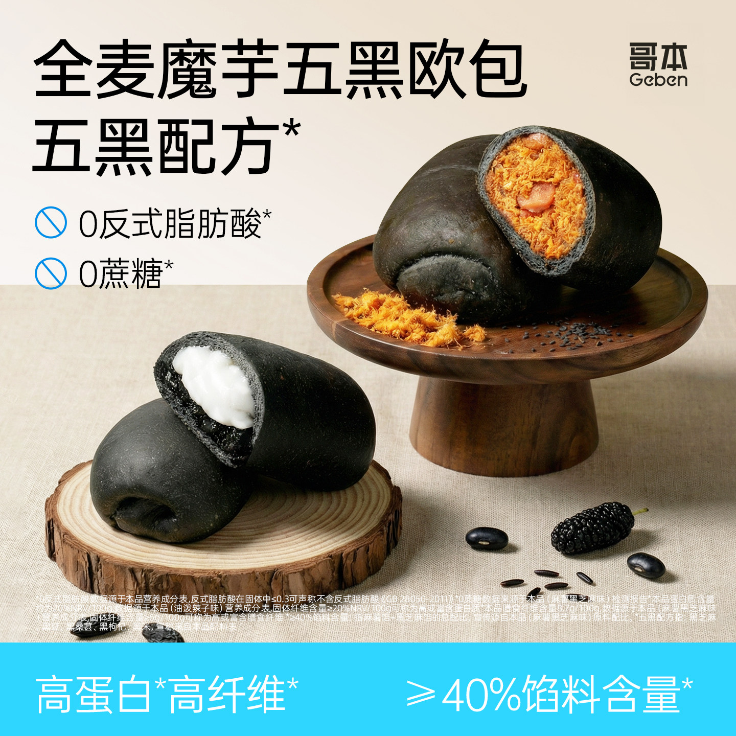 全麦魔芋五黑欧包麻薯黑芝麻味面包减低代餐饱腹脂早餐主零食品