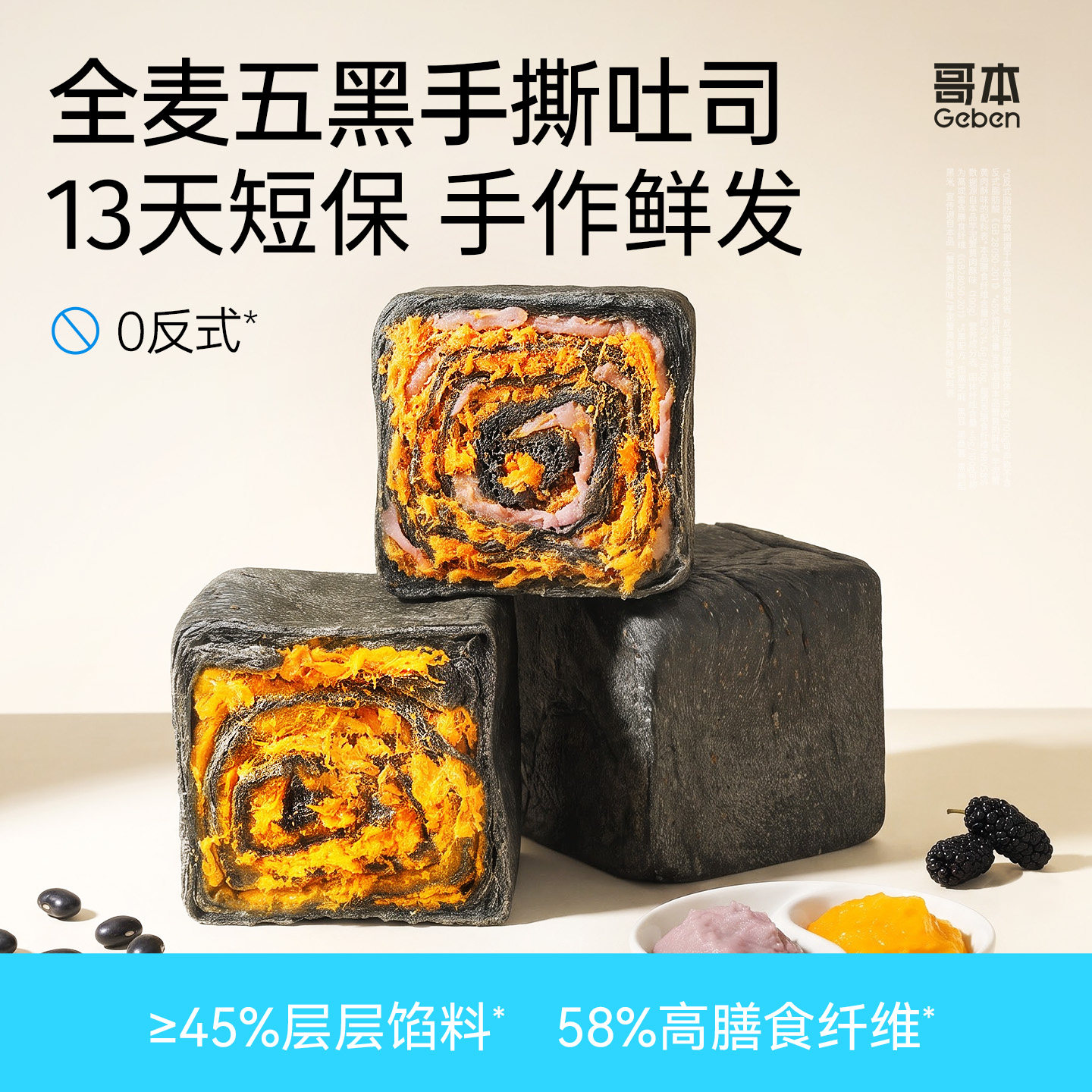 哥本全麦魔芋五黑手撕吐司面包芋泥蟹黄肉酥健身早代餐健康零食品