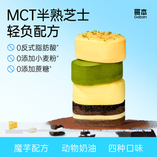 半熟芝士奥巧奶乳酪魔芋蛋糕低减生酮卡脂小吃抹茶糕点甜品零食品