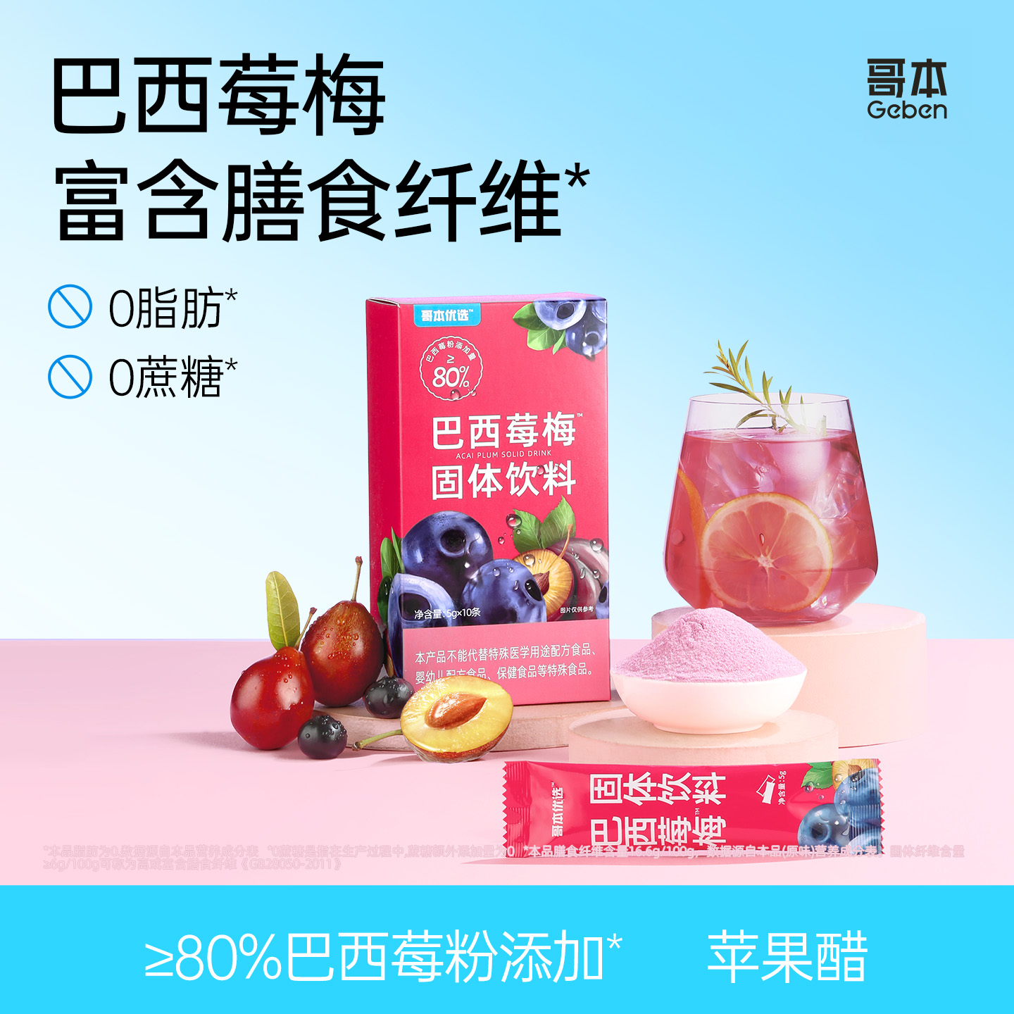 巴西莓粉果蔬膳食纤维蔬菜粉饮料无蔗糖添加代餐食品