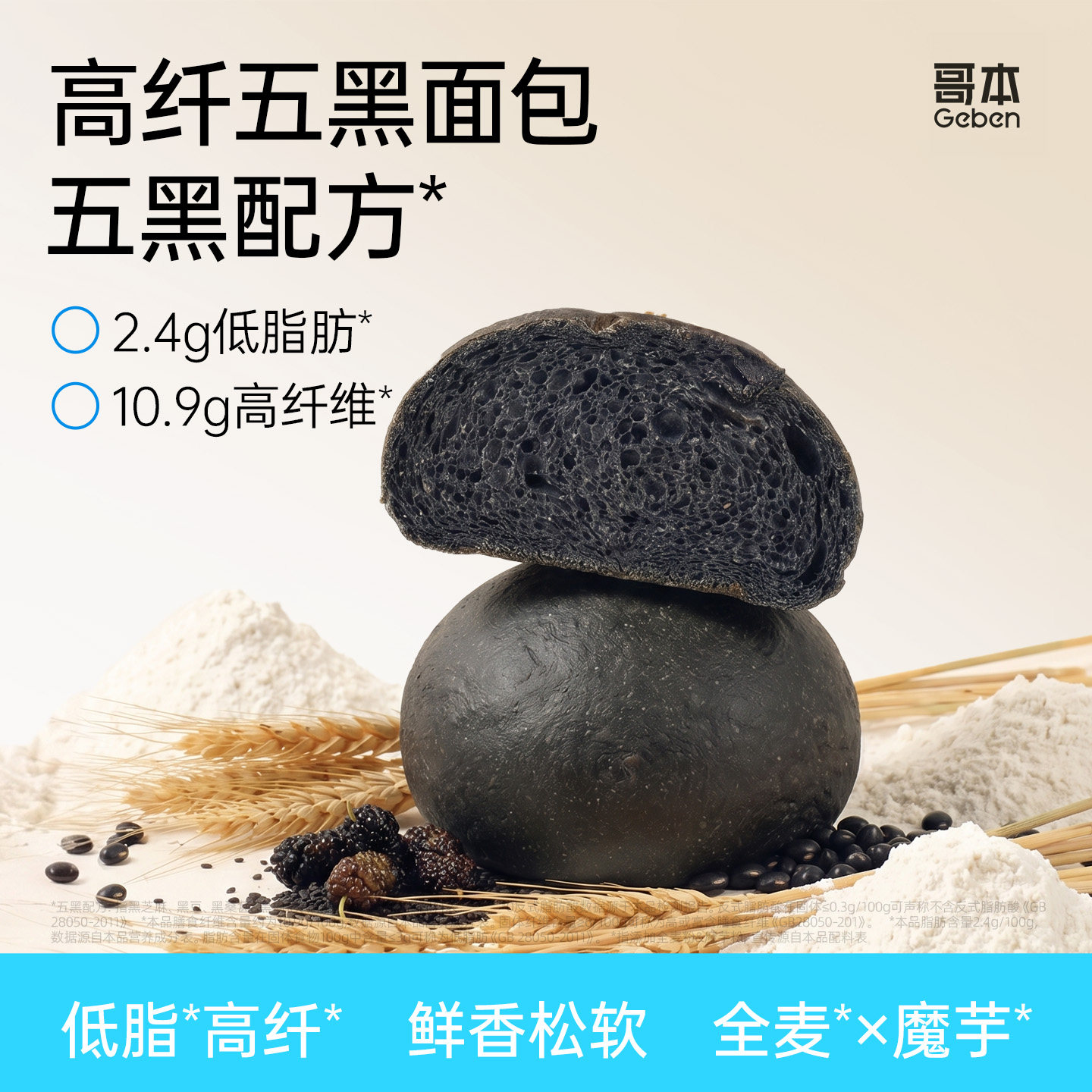 哥本魔芋五黑面包低脂手工馒头饱腹低减健身早代餐卡脂整箱零食品