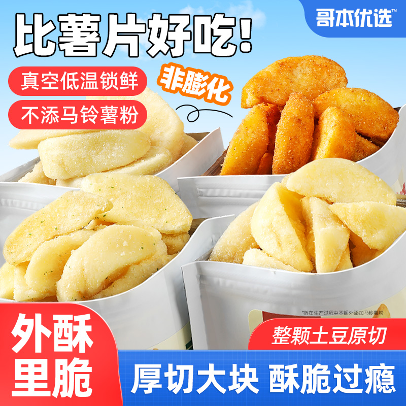 哥本優選配料簡單真空低溫油炸