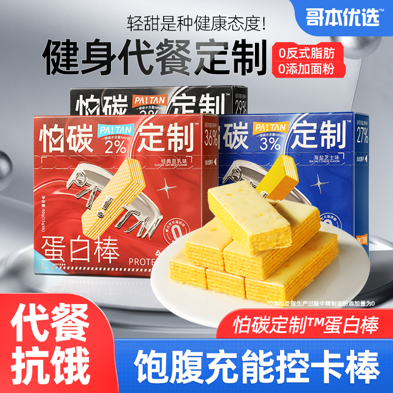 哥本優選怕碳定制蛋白棒0添面粉