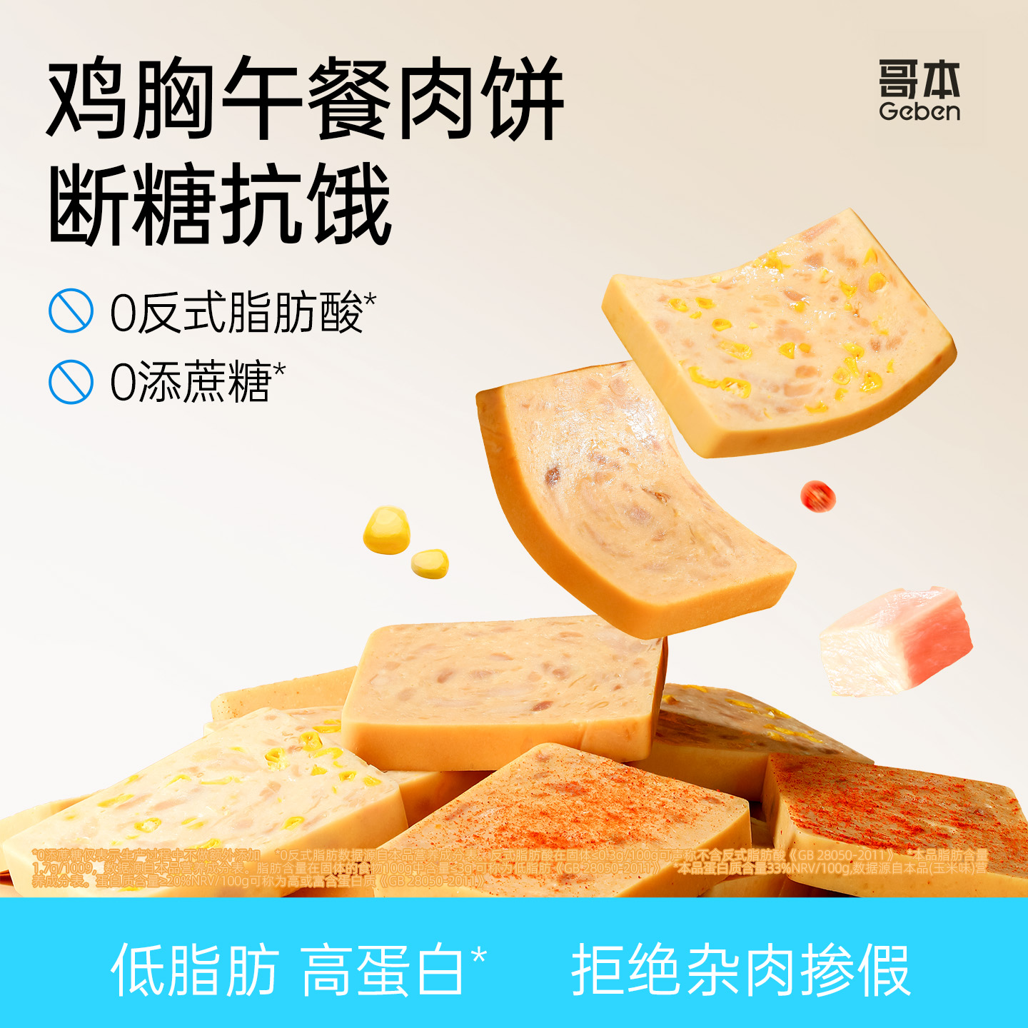 哥本优选低脂鸡胸肉饼即食轻食餐