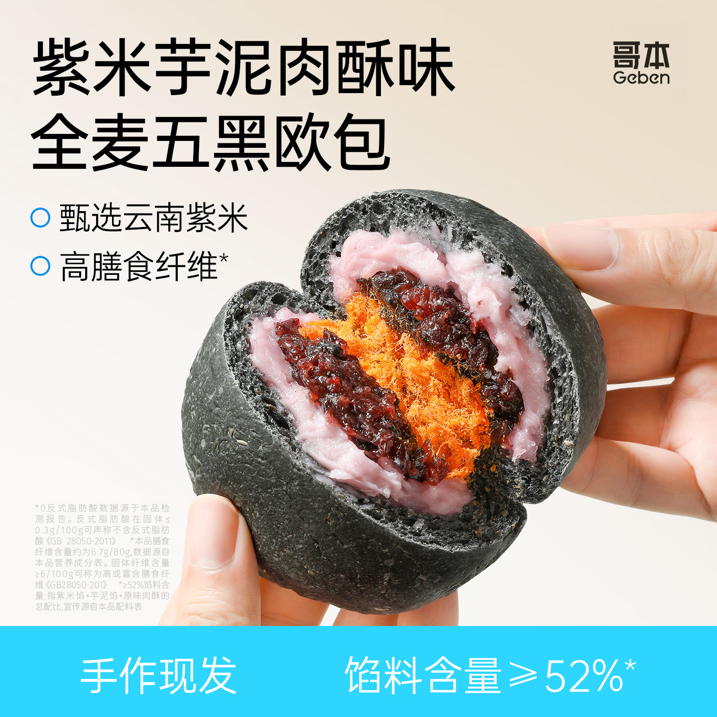 哥本五黑欧包全麦魔芋紫米芋泥肉酥面包健身早代餐营养饱腹主零食