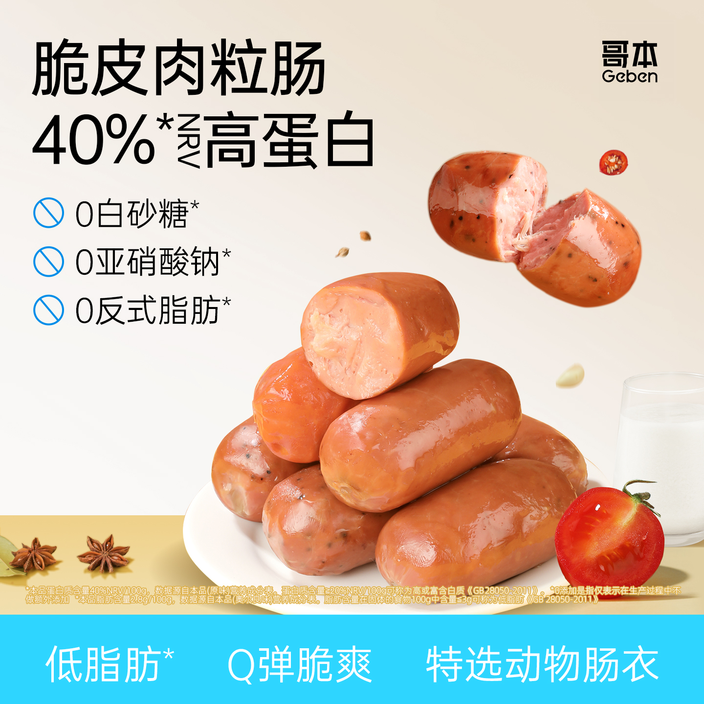 脆皮肉粒肠零食卡大肉枣肠高蛋白低减鸡胸肉肠即食品0健身代餐脂