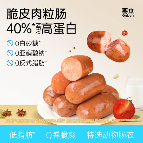 脆皮肉粒肠零食卡大肉枣肠高蛋白低减鸡胸肉肠即食品0健身代餐脂