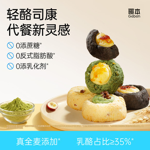 轻乳酪司康饼低减面欧包蛋糕卡脂抹茶糕点整箱早餐小吃零主食品